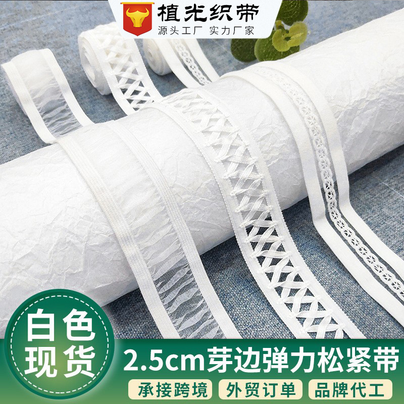 芽边带弹力松紧带蕾丝花边头饰工艺品松紧带内衣裤辅料袜花边橡筋