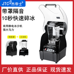 Jattiz JTC Sand Ice Machine Wall Breaking Machine JTC800AQ Sand Ice Machine with Sound Insulation Cover High Power Ice Cracker