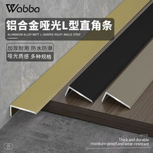铝合金木地板收边条L型直角条金属瓷砖收口条7字包边压边条不锈钢