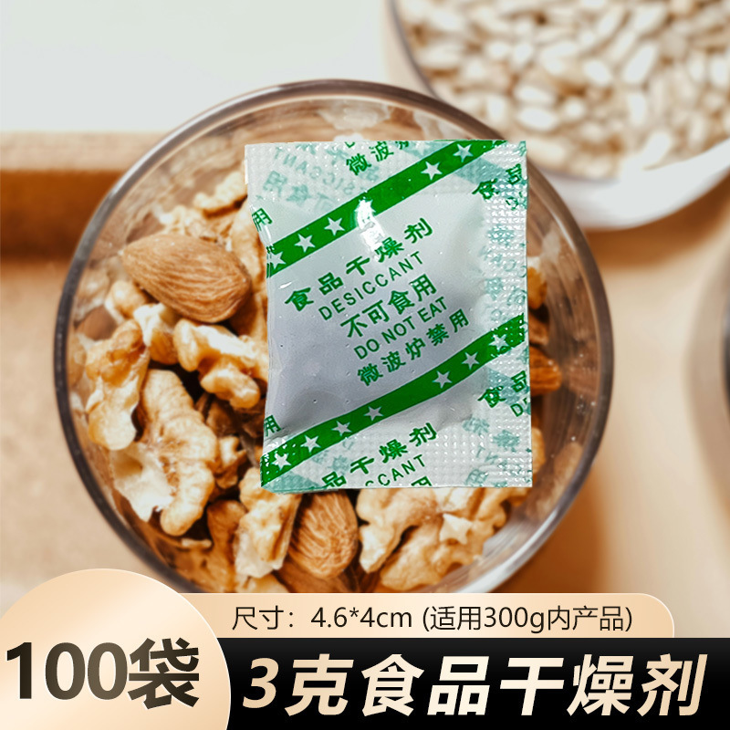 食品専用乾燥剤 1-100 グラム米茶防湿防カビ袋キャットフード除湿袋食品グレード防湿|undefined
