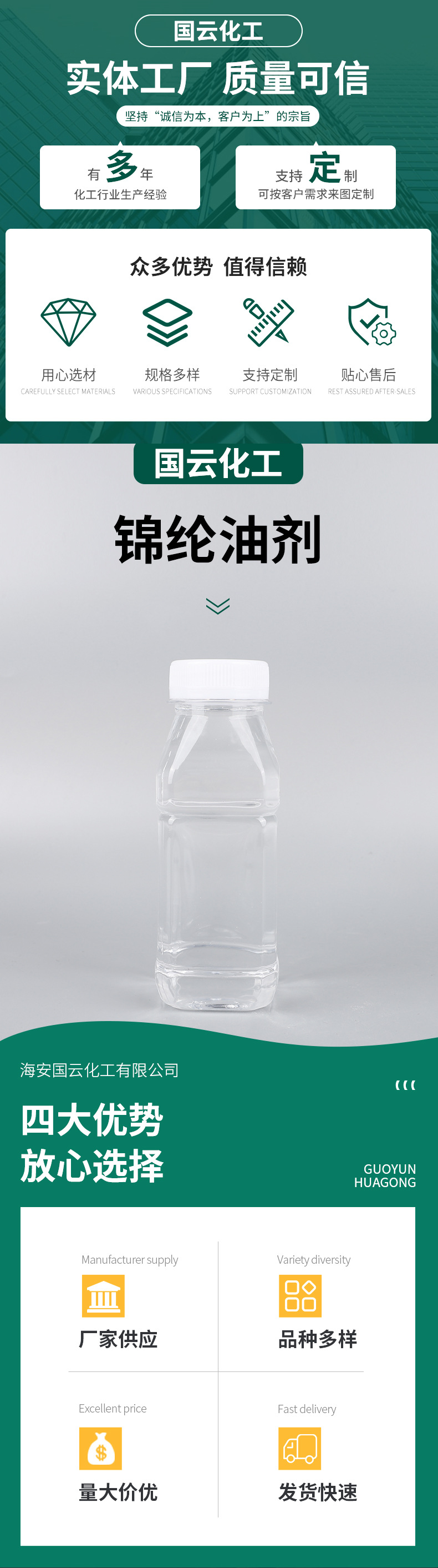 锦纶油剂详情_01.jpg