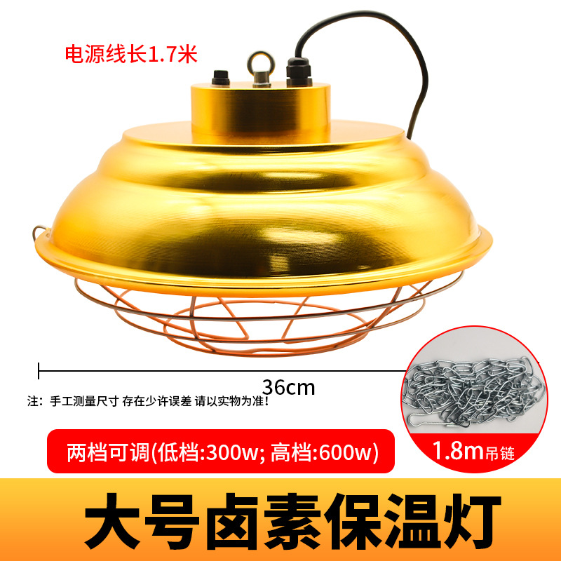 Lámpara de conservación de calor halógena de granja lámpara de calentamiento de cochinillo de pato de pollo ahorro de energía a prueba de agua temperatura ajustable lámpara de conservación de calor de calefacción de cría