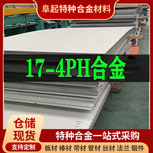�ֻ�17-4PH�Ͻ�� �����ȫ ����ְ�sus630/1.4542/S17400������