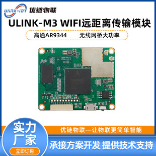 Qualcomm AR9344 WiFi long-distance transmission module UAV wireless image transmission module wireless bridge Wireless