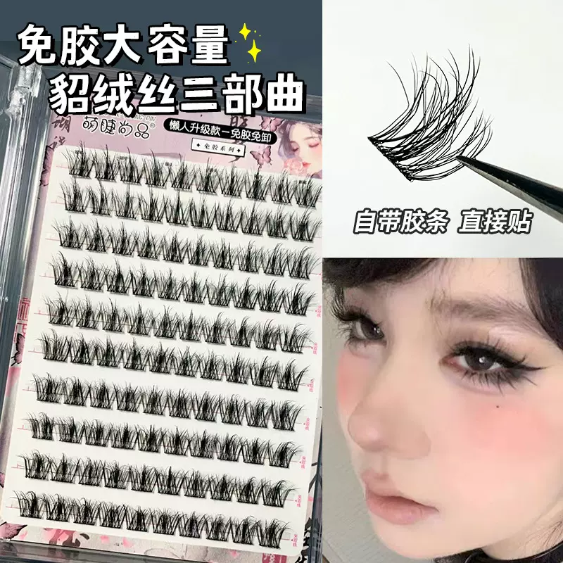 懒人免胶免卸自粘貂绒三部曲假睫毛浓密单簇分段新手上镜卷翘睫毛
