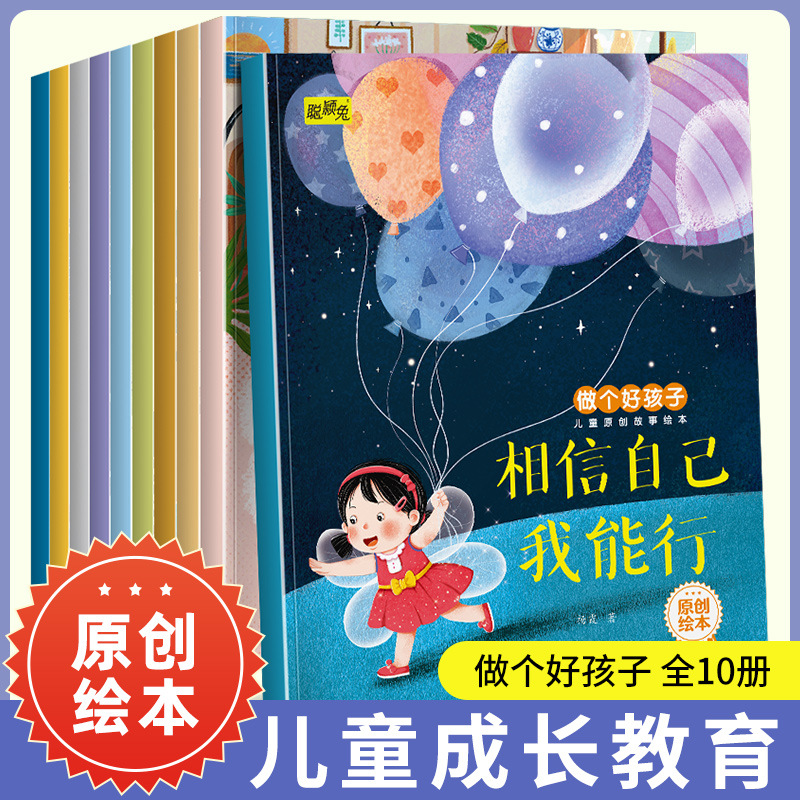 Be a good child series picture book story book 3-6 years old children's bedtime extracurricular story books batch no pinyin books