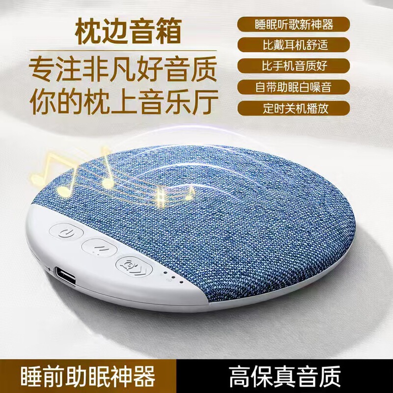 [Same Model as Pillow Speaker] Wireless Bluetooth White Noise High-Tech Under-Pillow Sleep Speaker Ultra-Thin Mini Sound Disc