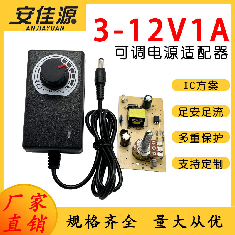 Factory direct supply 3-12V1A adjustable power adapter radiator fan speed control, studio LED Dimming Factory direct supply 3-12V1A adjustable power adapter radiator fan speed control, studio LED Dimming