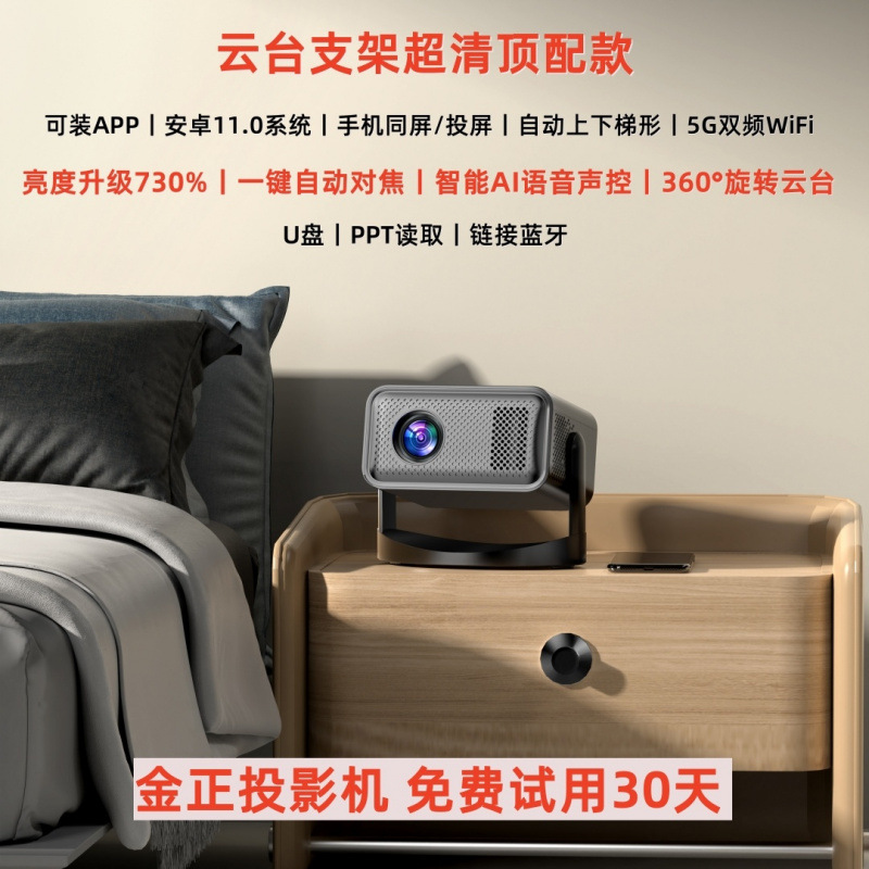 팬/틸트 브래킷 상단 버전 [원클릭 자동 초점 + AI 음성 제어] - [진정 프로젝션 + 플래그십 정품 보증 + 무료 평가판]