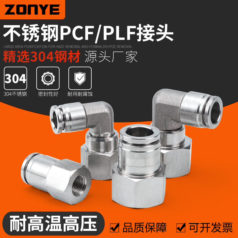 304 stainless steel pneumatic quick plug through PCF8-02 air pipe joint internal thread elbow PLF high temperature and high pressure