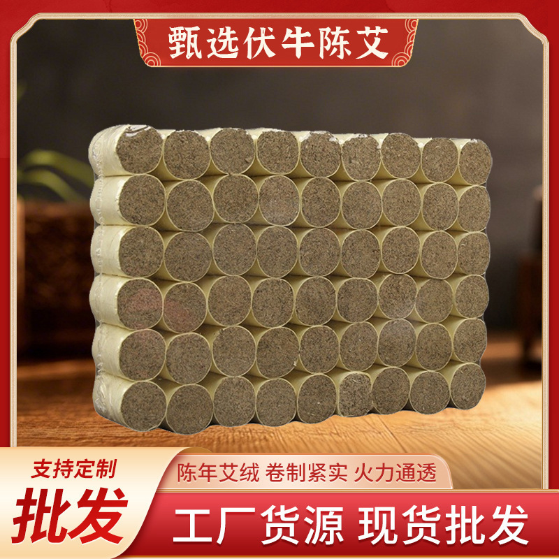正規品の艾条艾柱は純粋な家庭用の灸の箱を卸売りして身につけて10年の陳艾の無煙の温灸の純艾草を灸します。|undefined