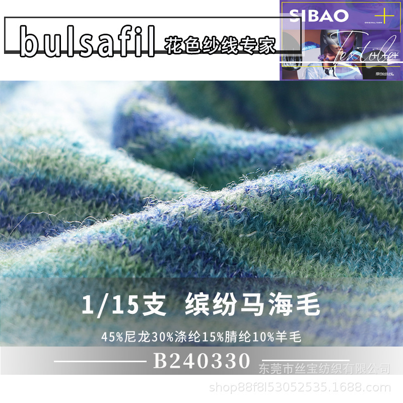 【B240330】渐变段染系列—15支超细柔软渐变段染渲彩马海毛拉毛