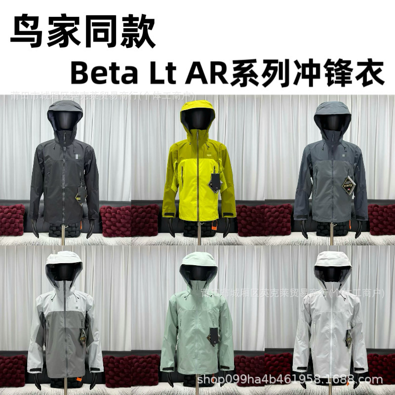 Birdhouse's same model Beta AR hardshell jacket, outdoor mountaineering clothing, color-blocked hooded coat for men and women, windproof and waterproof