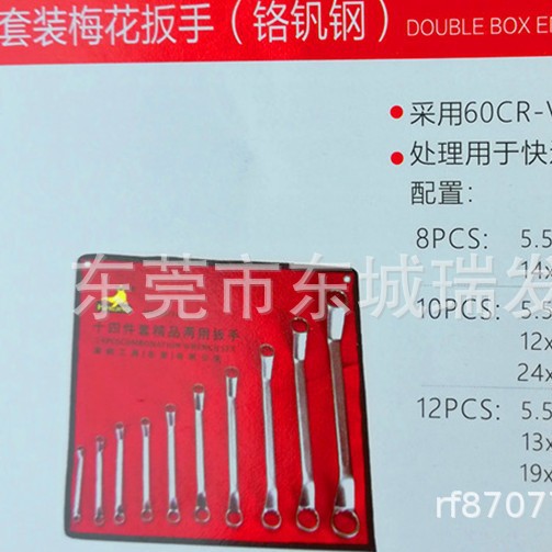 海豹套装梅花扳手双头板手五金汽修板手眼镜扳手/铬钒钢手动扳手