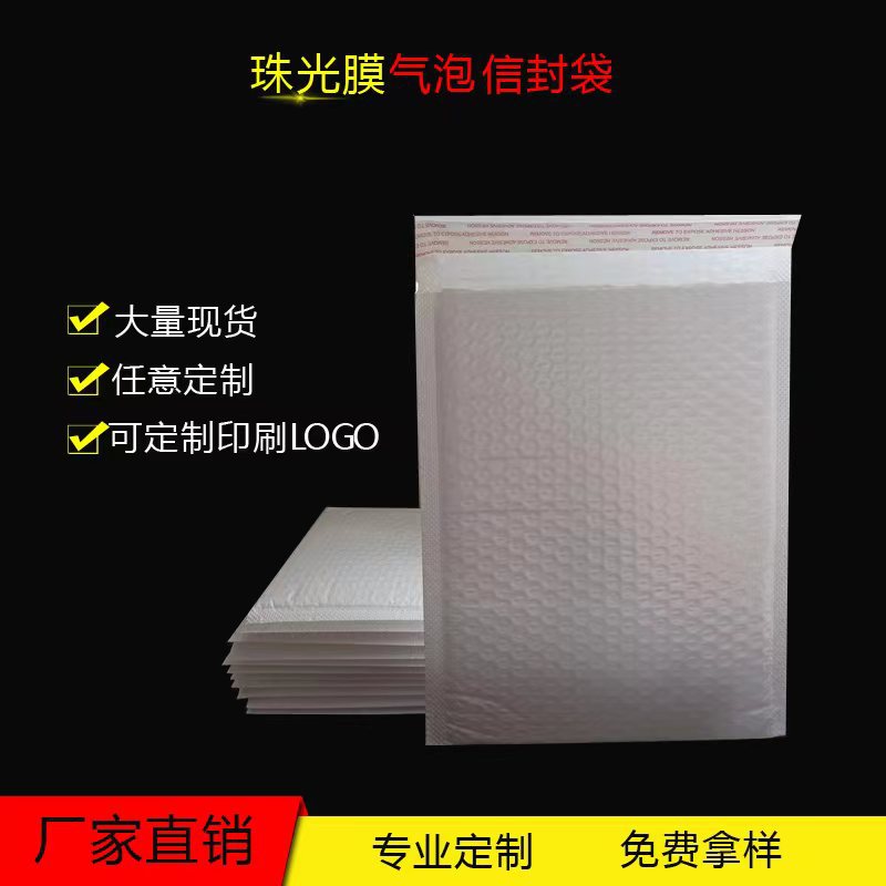 复合白色珠光膜气泡袋批发加厚泡沫袋服装打包袋信封快递袋