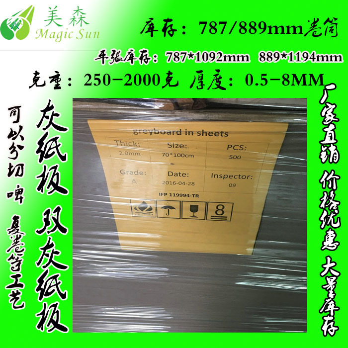 现货各种克重600克双灰板 650克双灰灰纸板 月饼盒灰板 出口台湾