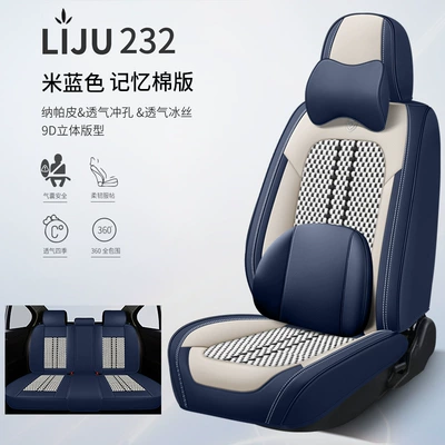 Four Seasons Pad: Seasons, Full Leather, New Model Car - beige-blue-luxury-version-general-purpose