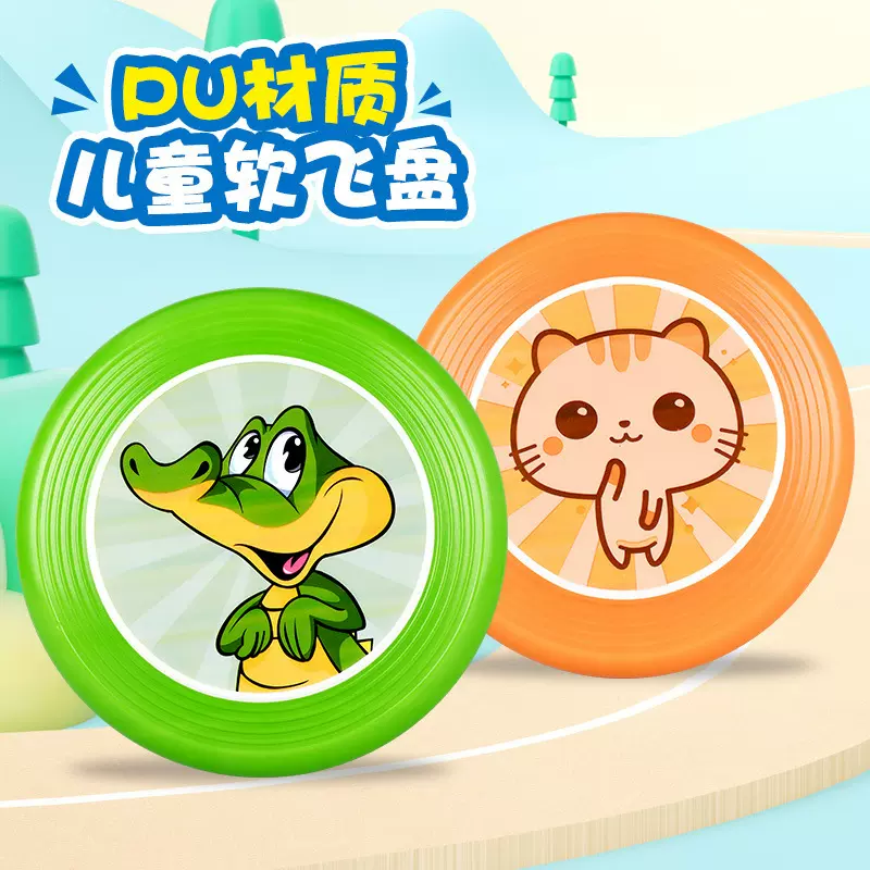 新款儿童飞盘软幼儿园小学生比赛飞碟户外体育运动亲子互动玩具