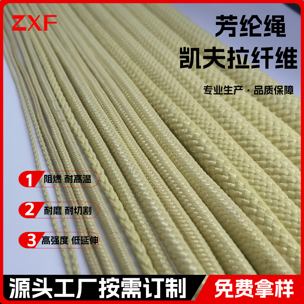 DUPONT™KEVLAR防火绳耐高温芳纶绳耐磨编织绳凯夫拉绳户外安全绳