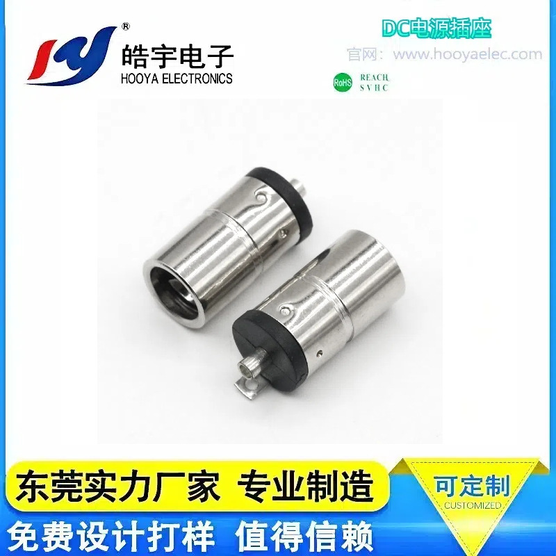 HOOYA皓宇直销DC-083圆柱形1.65插孔电源电子/产品充电口DC公头