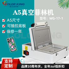 3D真空A5菲林机个性DIY手机壳潮流时尚印花图案设计牢固热升华机