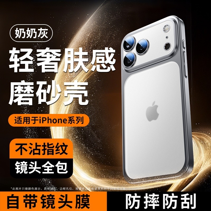 苹果17ProMax磨砂手机壳电镀PC全包镜头膜适用iPhone17防摔保护套|undefined