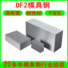 厂家现货供应df2模具钢圆棒 df2冷作模具钢板 df2不变形耐磨油钢