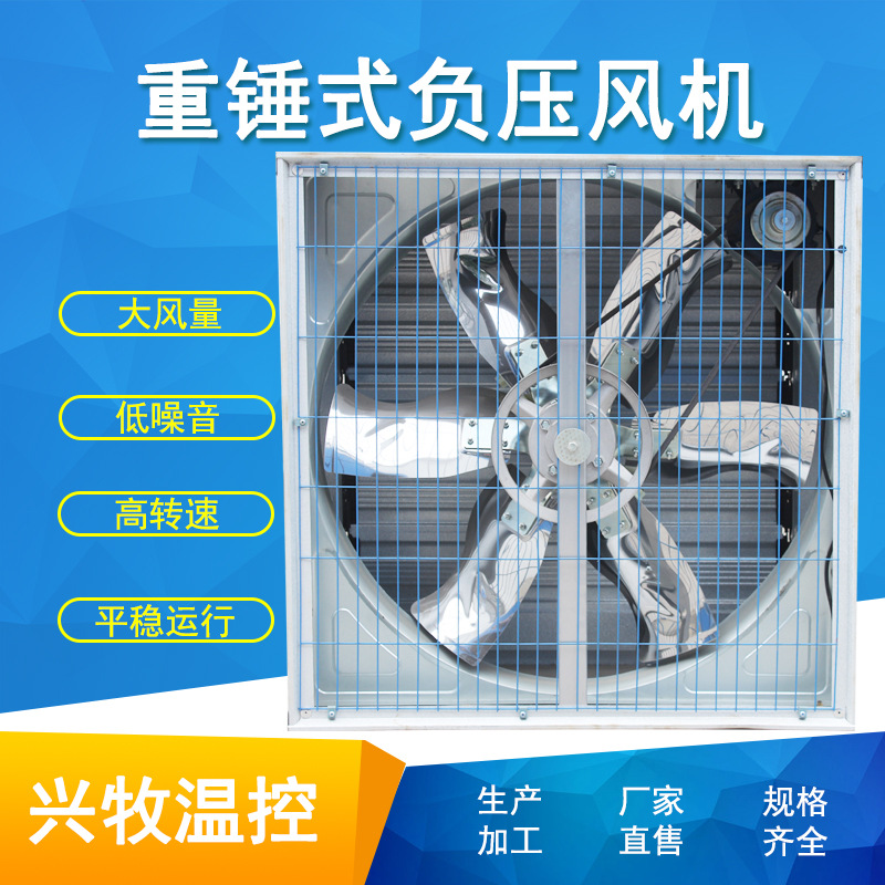 1100型重锤式负压风机 工业排风扇 养殖温室车间风机 强力换气扇