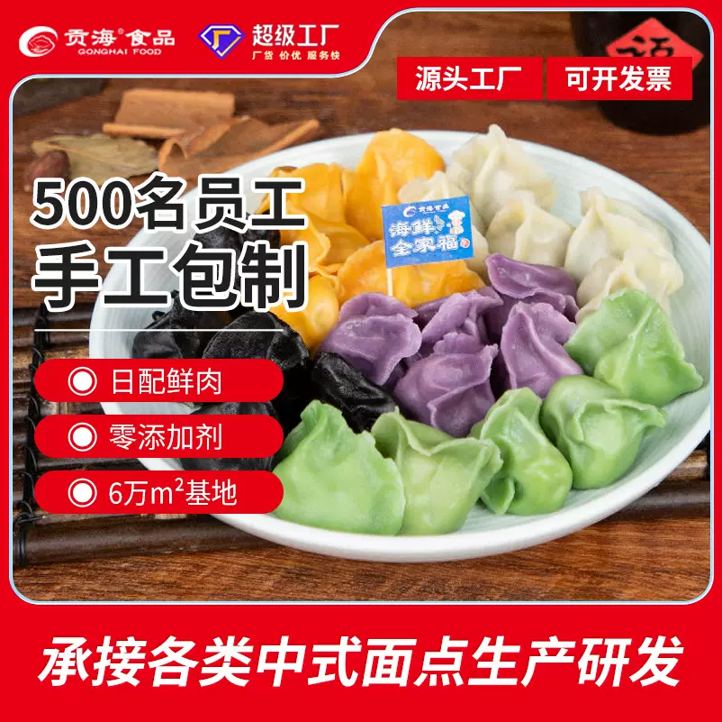 海外海鲜全家福手工水饺包制煎炸煮速冻中式面点营养健康海鲜组合