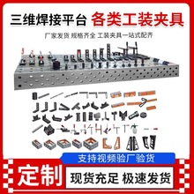 三维柔性焊接平台工装夹具 快速锁紧 销定位角尺平尺 螺旋压紧器
