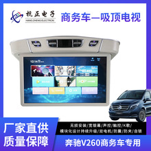 奔驰V260专用车载电视 15.6寸智能高清触控屏商务车娱乐吸顶电视