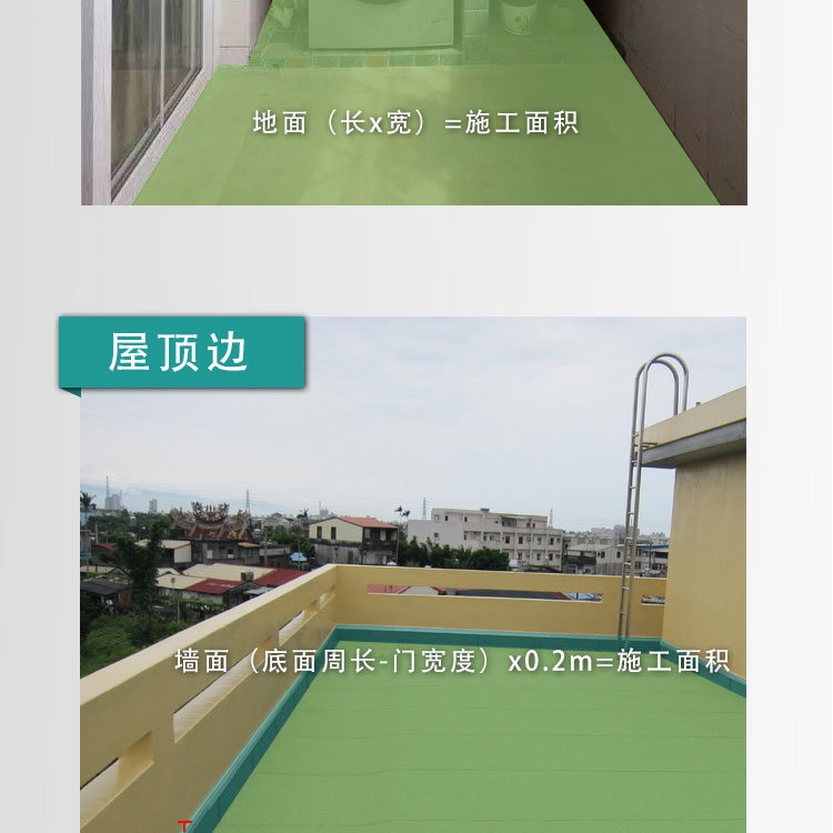防水涂料_12.jpg