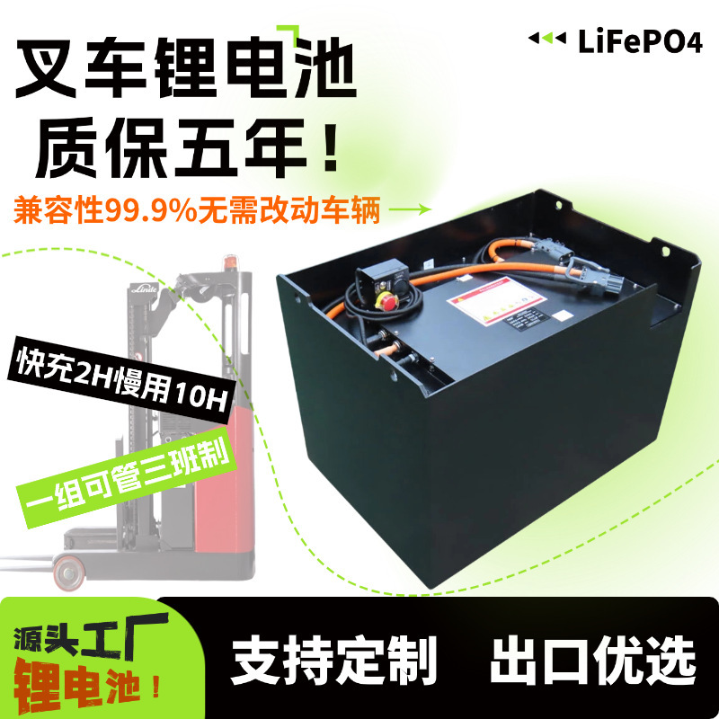 Export Linde E30S Forklift Lithium Battery 80V628Ah Lithium Iron Phosphate Power Battery Replacement for 5Pzs575 Export Linde E30S Forklift Lithium Battery 80V628Ah Lithium Iron Phosphate Power Battery Replacement for 5Pzs575