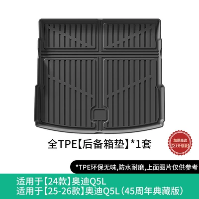 Modelə uyğun ayaqaltı Q5L Car Floor Mats, Fully Environmentally - 24-models-of-audi-q5l-trunk-mat-21-upgraded-model25-26-models-q5l-45th-anniversary-collectors-edition
