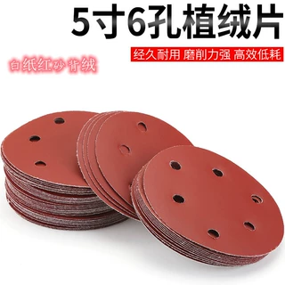 125mm植绒砂纸片 5寸6孔自粘拉绒片 气动打磨机抛光圆盘沙纸带孔
