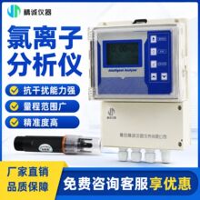 工业在线水质氯离子分析仪 工业污水实时监测氯化物含量检测仪