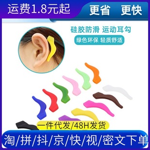 Color Silicone Ear Sleeve Children's Adult Glasses Non-slip Ear Sleeve Safety Silicone Ear Hook Ear Hanger Ear Drag Glasses Accessories