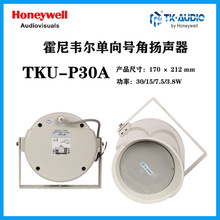 ΤTK-AUDIO TKU-P30A ָŽ/30/15W/8Ω/IP55