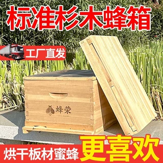 蜜蜂蜂箱全杉木煮蜡烘干国标中蜂十框七框标准箱全套养蜂工具源头