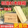 烘干源头标准养蜂蜂箱