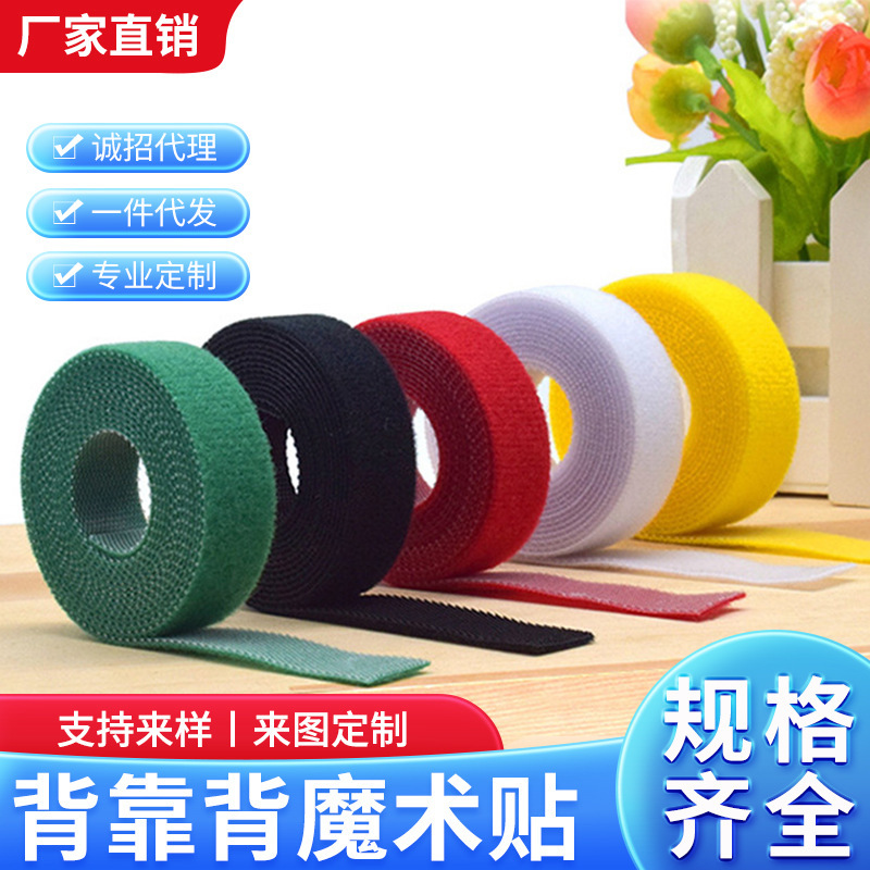 Factory back-to-back Velcro tie with shot hook binding data line electrical wire self-adhesive with hook wool one wholesale