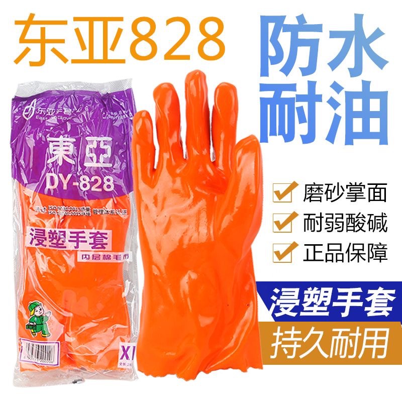 批发现货汽车维修浸塑pvc止滑防滑劳保加厚东亚828耐油耐酸碱手套