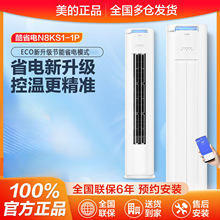 美的空调柜机酷省电PRO变频3匹节能省电一级能效变频冷暖立式柜机