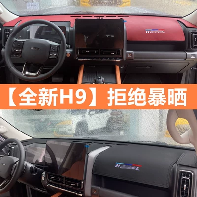 New Haver H9 central control instrument panel light-proof pad 25 interior modified decorative shading suede wholesale generation (Günəş əleyhinə siperlik)