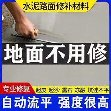 路面修补高强快速混凝土地修补砂浆漏石子坑洼 水泥路面 修补料