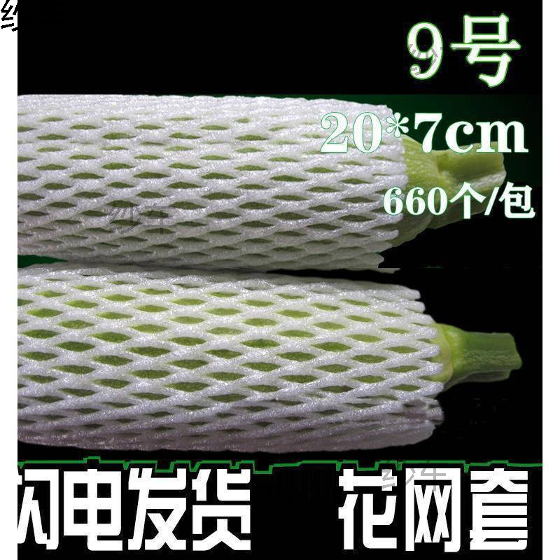 紫薯红薯山药网套西葫芦防磕碰保护网兜珍珠棉包装水果蔬菜网套