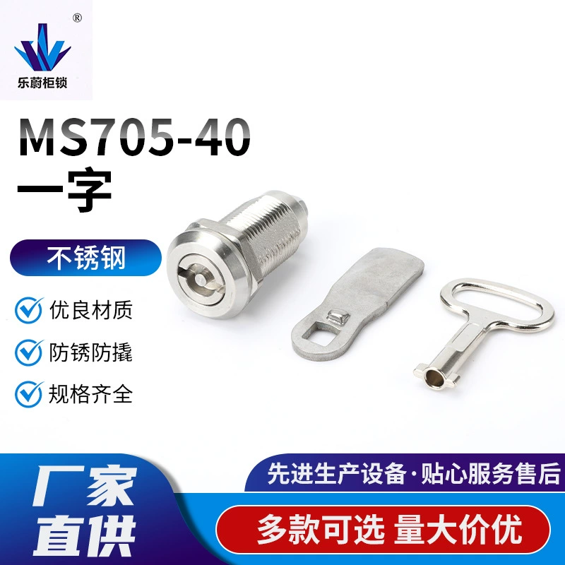 MS705-40 распределительная коробка с одним словом, цилиндрический замок, переключатель дверного замка шкафа, блок управления, электрическая коробка с прорезями, шкаф