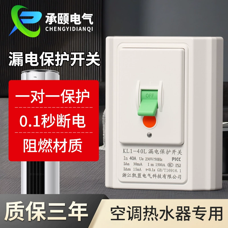 Кондиционер электрический водонагреватель переключатель защиты от утечки украшения дома защита от утечки воздушный переключатель 86 Тип 32A/40A скрытый тип
