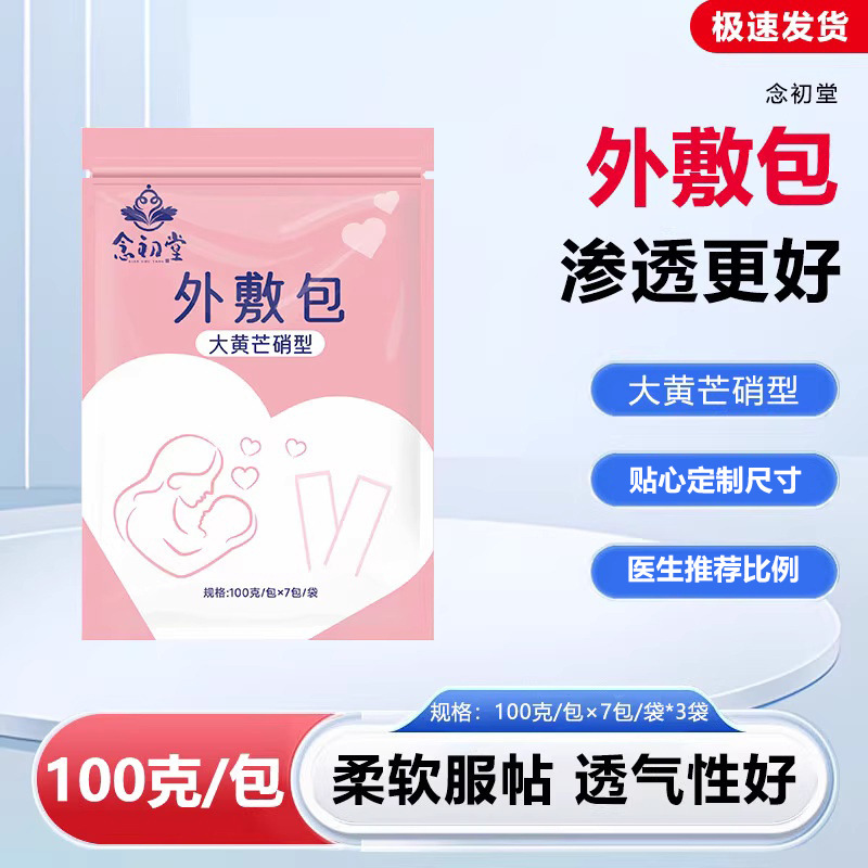 Nianchutang Rhubarb and Sodium Nitrate External Application Package for Caesarean Section and Postpartum Recovery External Application Patch to Eliminate Swelling Chinese Medicine Skin Nitrate External Application Package Nianchutang Rhubarb and Sodium Nitrate External Application Package for Caesarean Section and Postpartum Recovery External Application Patch to Eliminate Swelling Chinese Medicine Skin Nitrate External Application Package