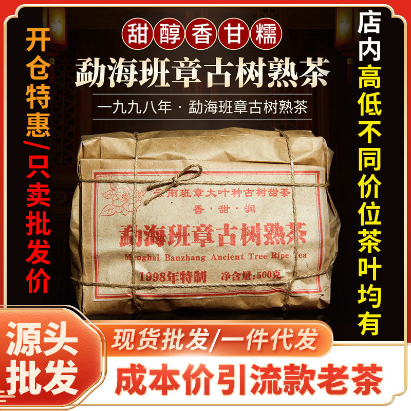 云南普洱茶散茶熟茶现货批发1998年勐海古树普洱茶500g
